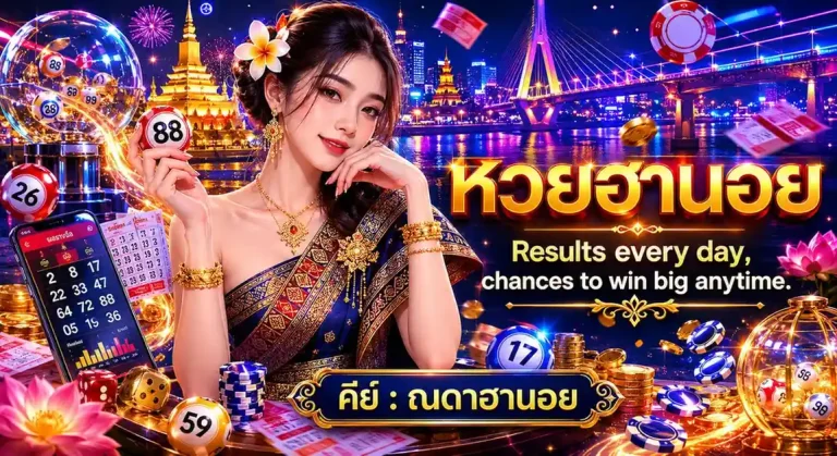 หวยฮานอยดึก