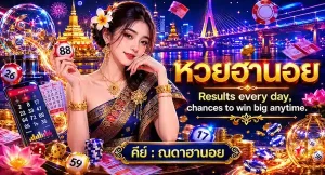 หวยฮานอยดึก
