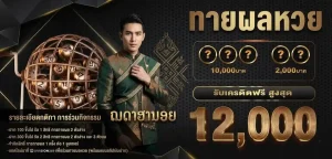 หวยลาว งดออกวันไหน บ้าง